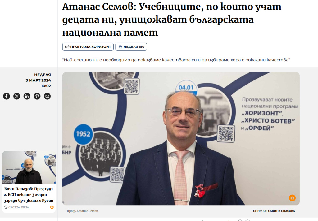 Интервю с проф. Атанас Семов в "Неделя 150"