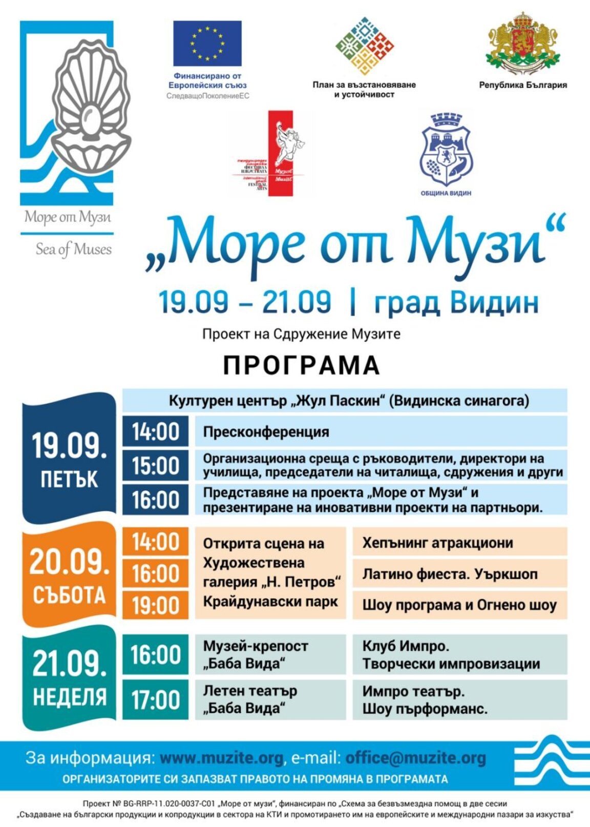 Започва първото издание на "Море от музи" във Видин