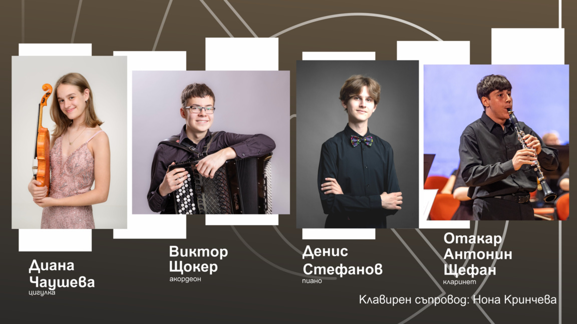 Лауреати на "Концертино Прага" ще свирят в Чешкия център тази вечер