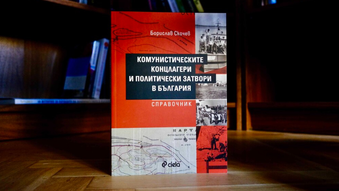 Фактите за комунистическите концлагери и политически затвори в България в книга