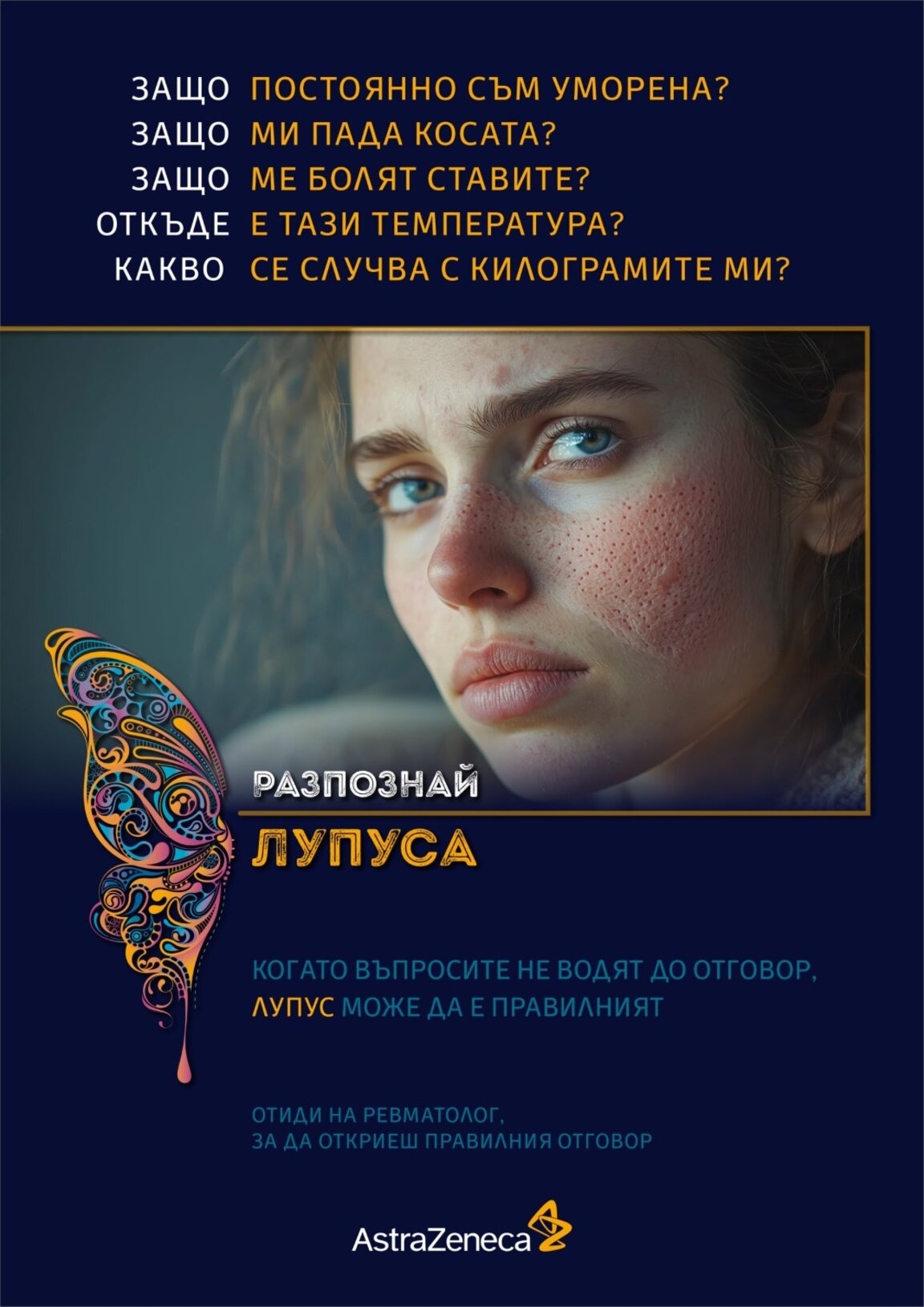 Ревматолог: Лупусът е рядка болест, която засяга най-вече жени