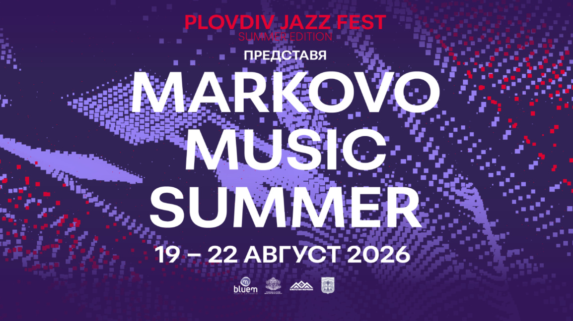 Markovo Music Summer – лятното продължение на Plovdiv Jazz Fest 