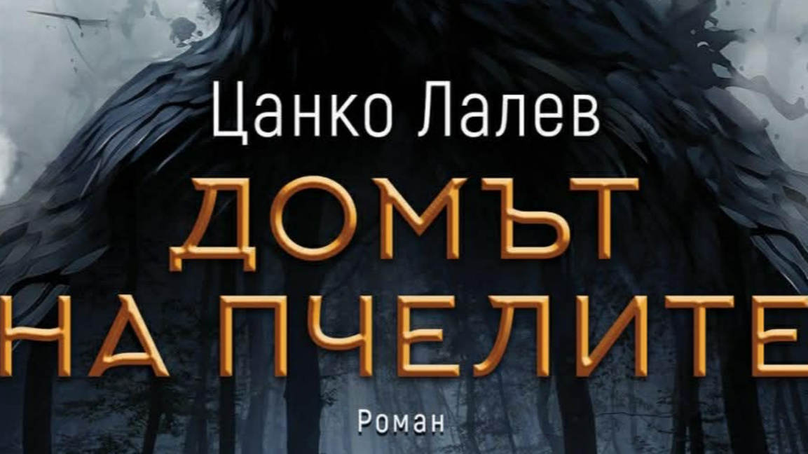 Литературна нощ на самодиви, змейове и върколаци този петък в Пловдив