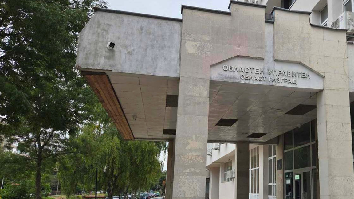 Областна администрация Разград