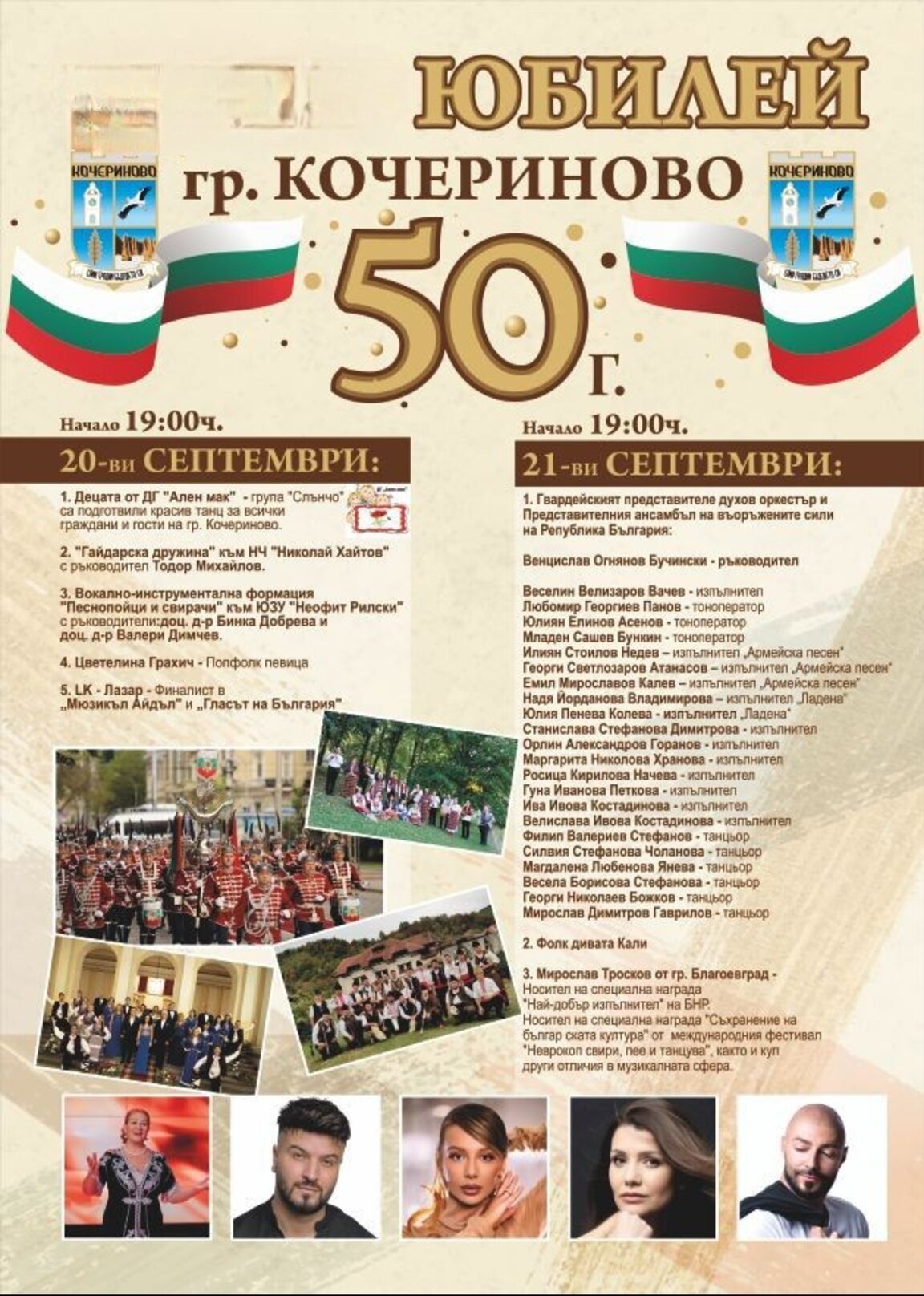 50 години град Кочериново