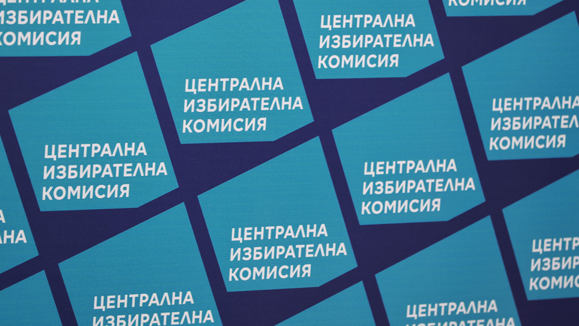 Централна избирателна комисия ЦИК Избори за Народно събрание 19 април 2026