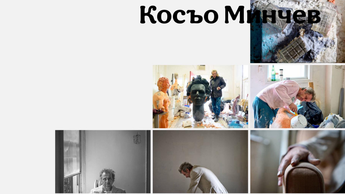 "Една любовна история" – осмисляне на универсалното