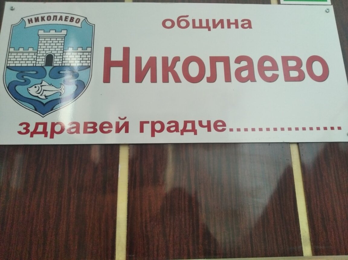 Николаево ще събере  гости от страната и чужбина на фолклорен фестивал