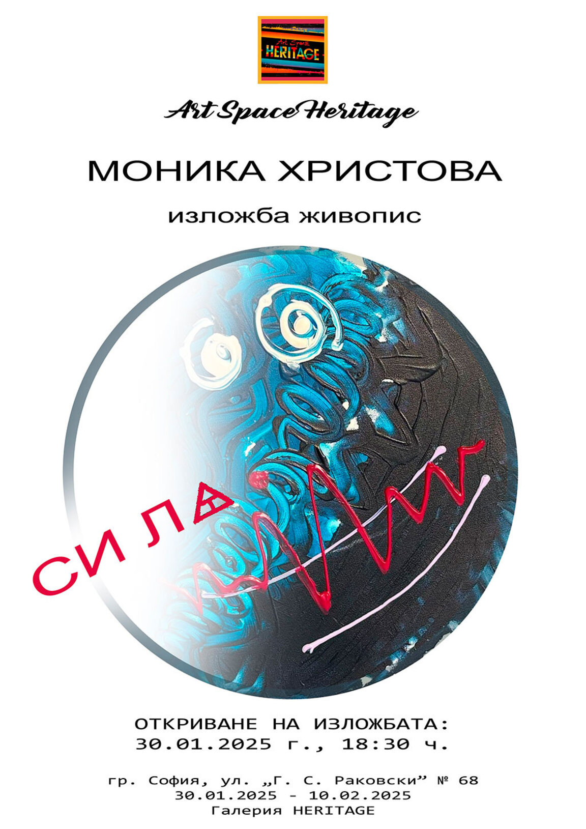 Художничката Моника Христова с пета самостоятелна изложба в София