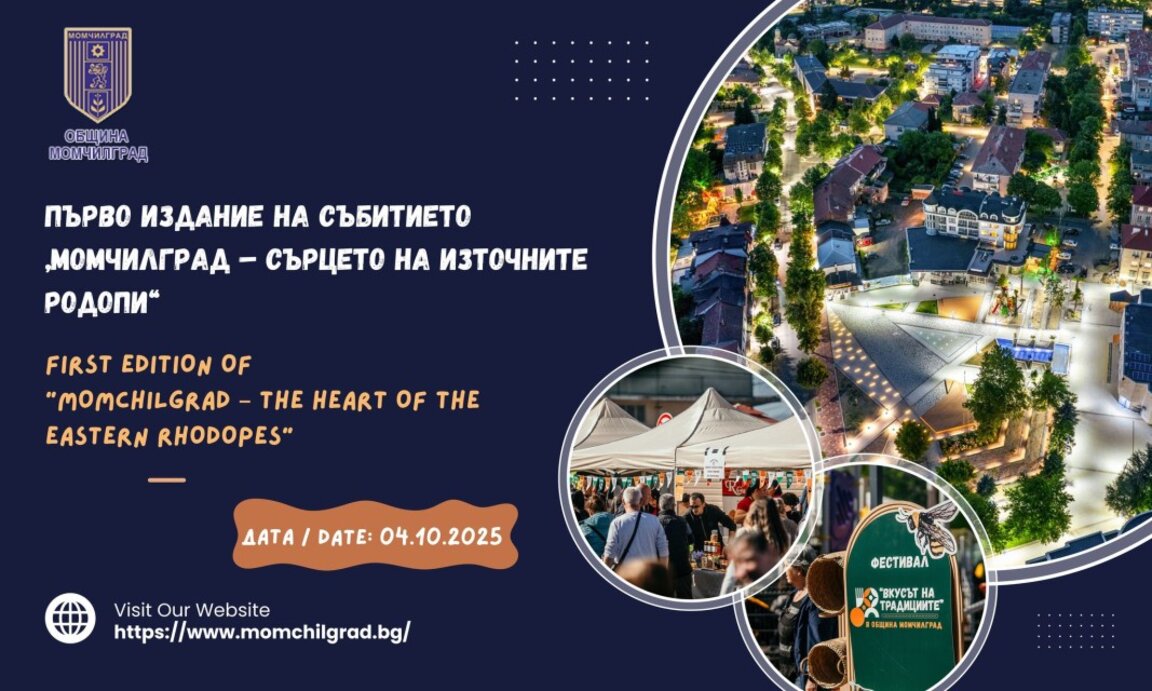 Момчилград гостува на София (ГАЛЕРИЯ)