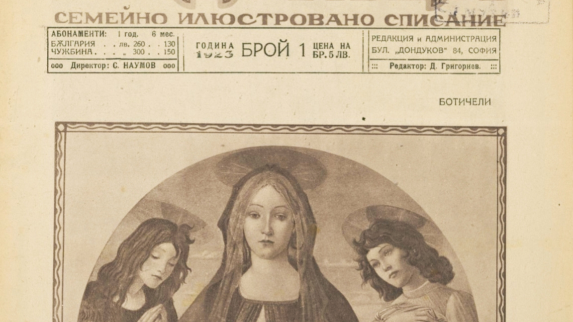 списание "Илюстрована седмица"