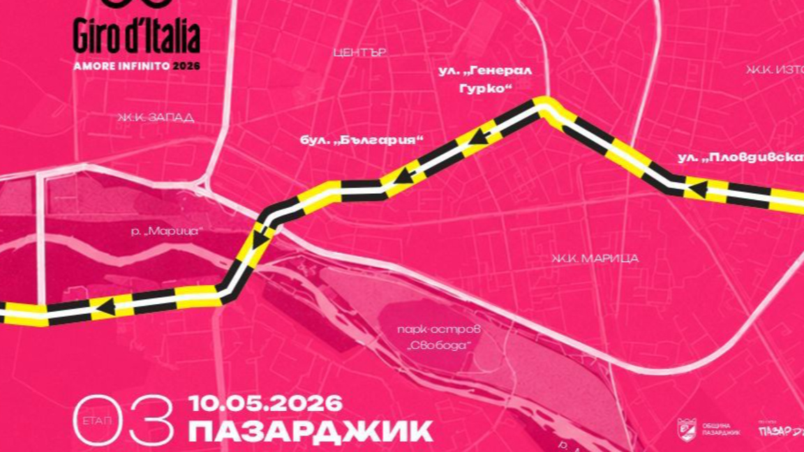 Хвърчила, мажоретки и фен зона за Джиро д'Италия в Пазарджик  