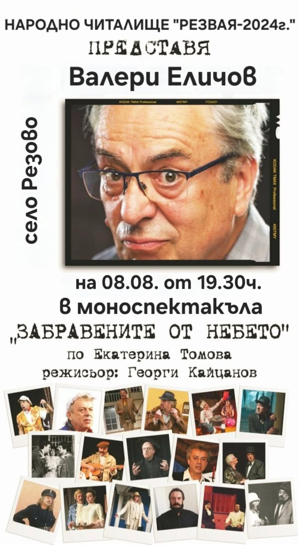 Резовци обявиха кампания за ремонт на киносалона в читалището 