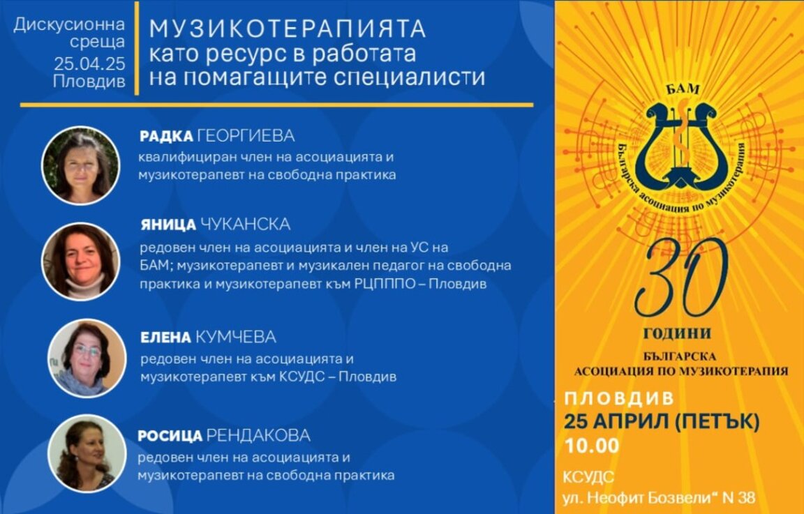 Музикотерапията в помощ при редица проблеми