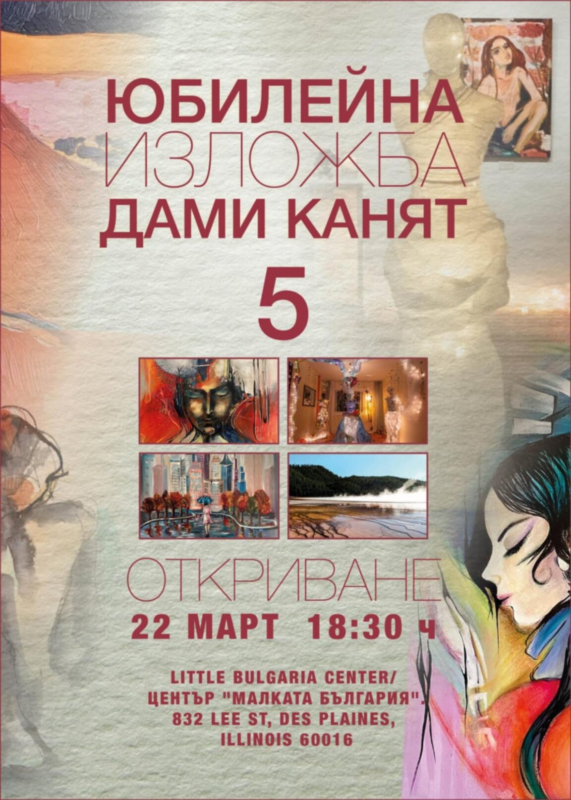 "Дами канят" - изложба на българки в Чикаго