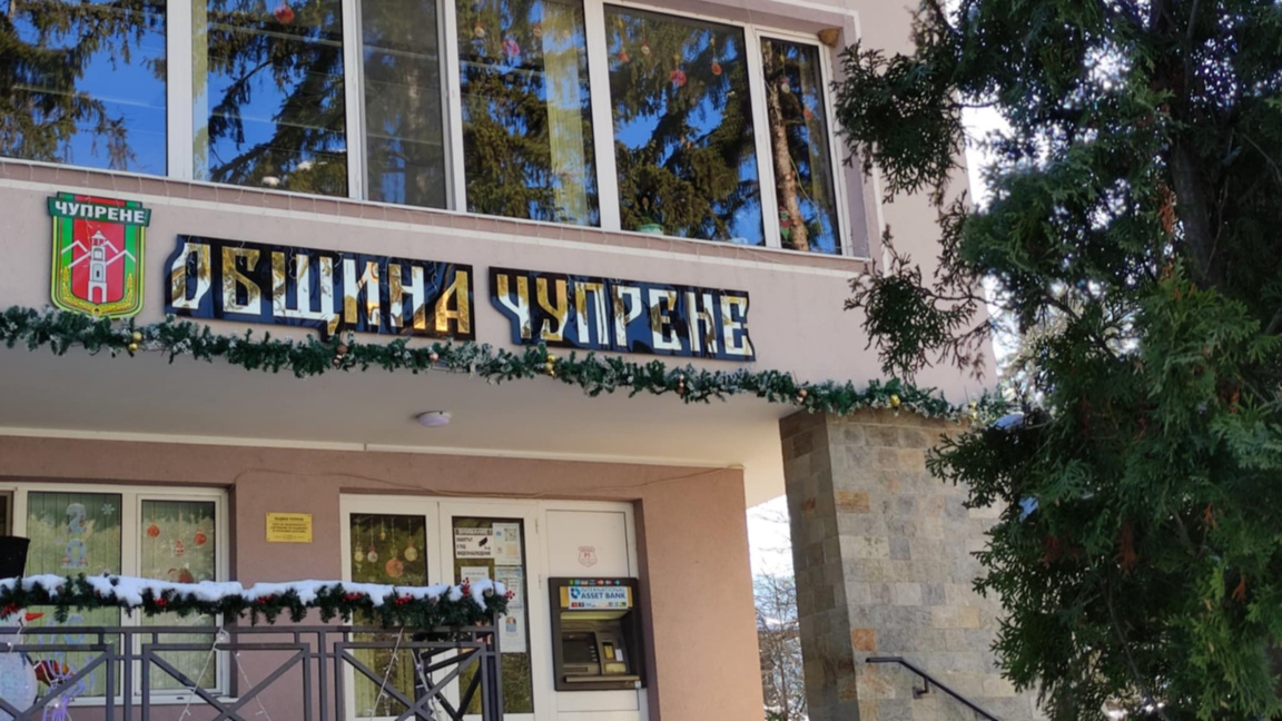Общината в Чупрене
