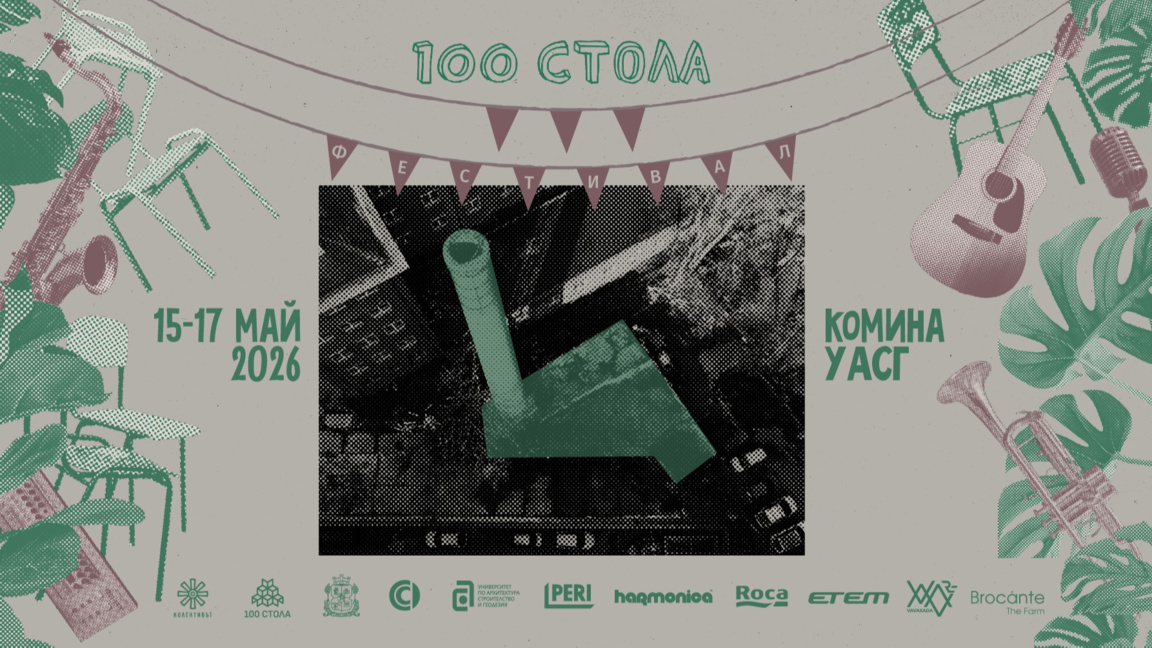 Фестивалът "100 Стола" с нова локация в сърцето на София