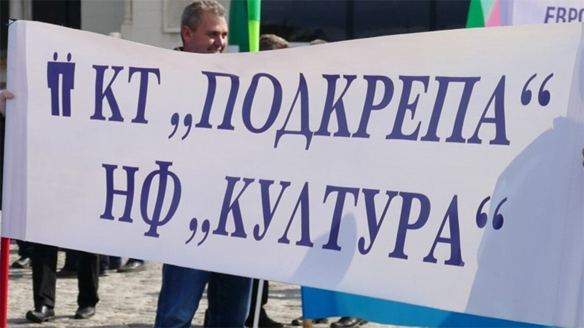 Работещи в областта на културата във Видин ще протестират заедно с колегите си от страната