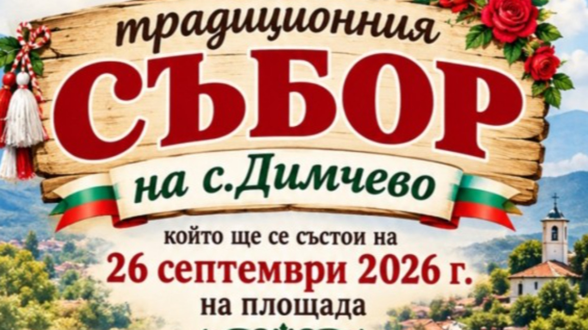 Нестинарски игри, концерт и народни борби за празника на Димчево