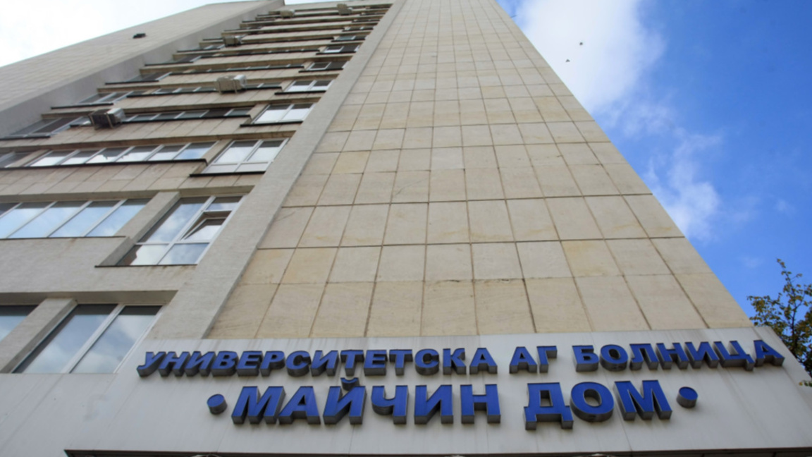 Сградата на болница "Майчин дом" в София