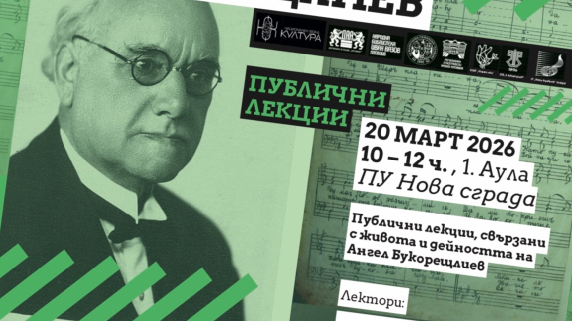 Публични лекции в ПУ