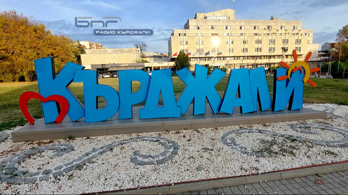В Кърджали започва Месец на Америка