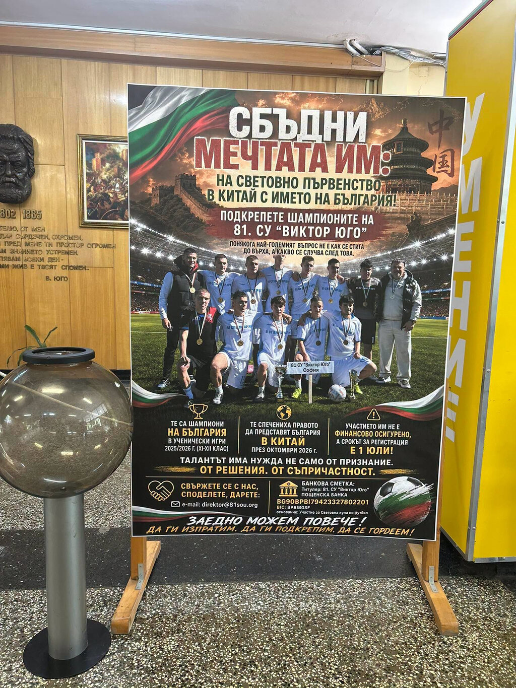 Болгарская школьная команда отправилась на Кубок мира по футболу в Китай