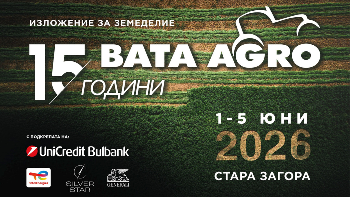 Изложение за земеделие БАТА АГРО ще представи 183 фирми от 1 до 5 юни 