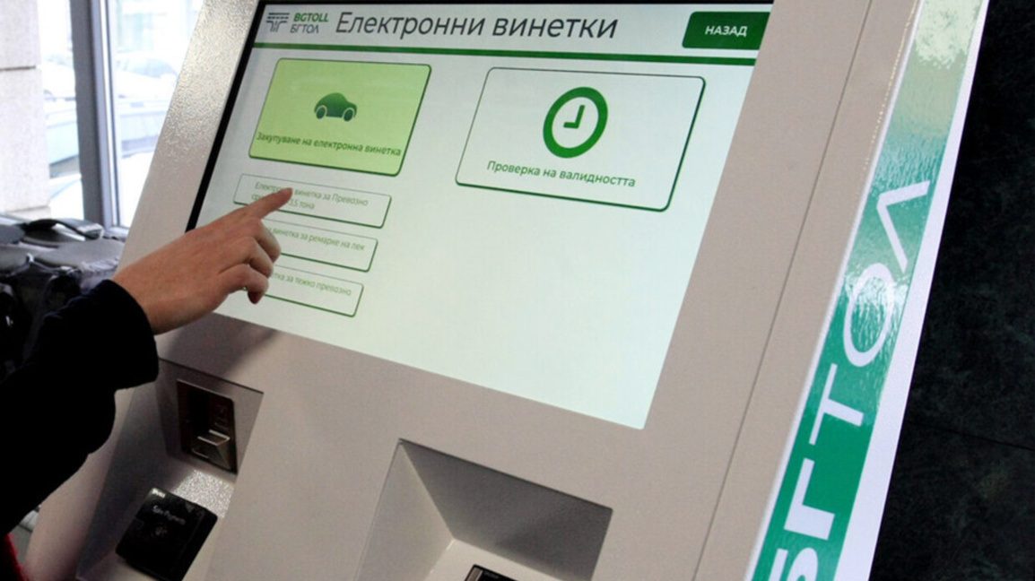 От 1 август поскъпват цените на винетките