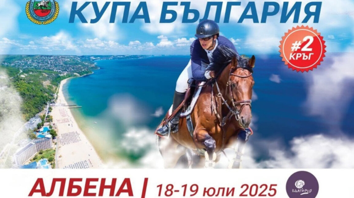 Празник коњичког спорта у летовалишту Албена