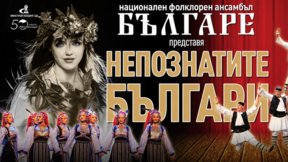 Ансамбъл "Българе" открива есенния сезон с премиера във Варна