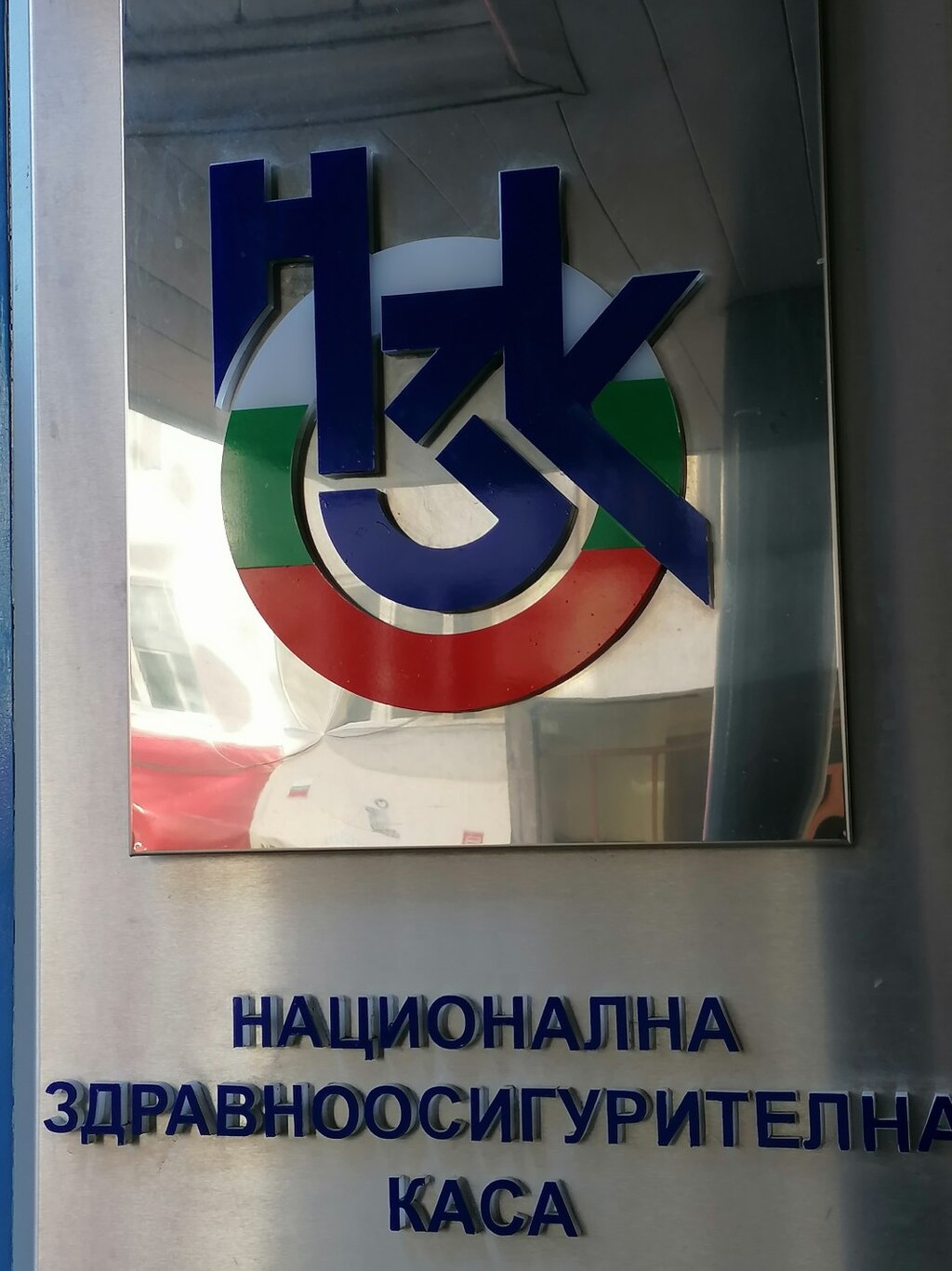 Опити за имейл измами от името на НЗОК