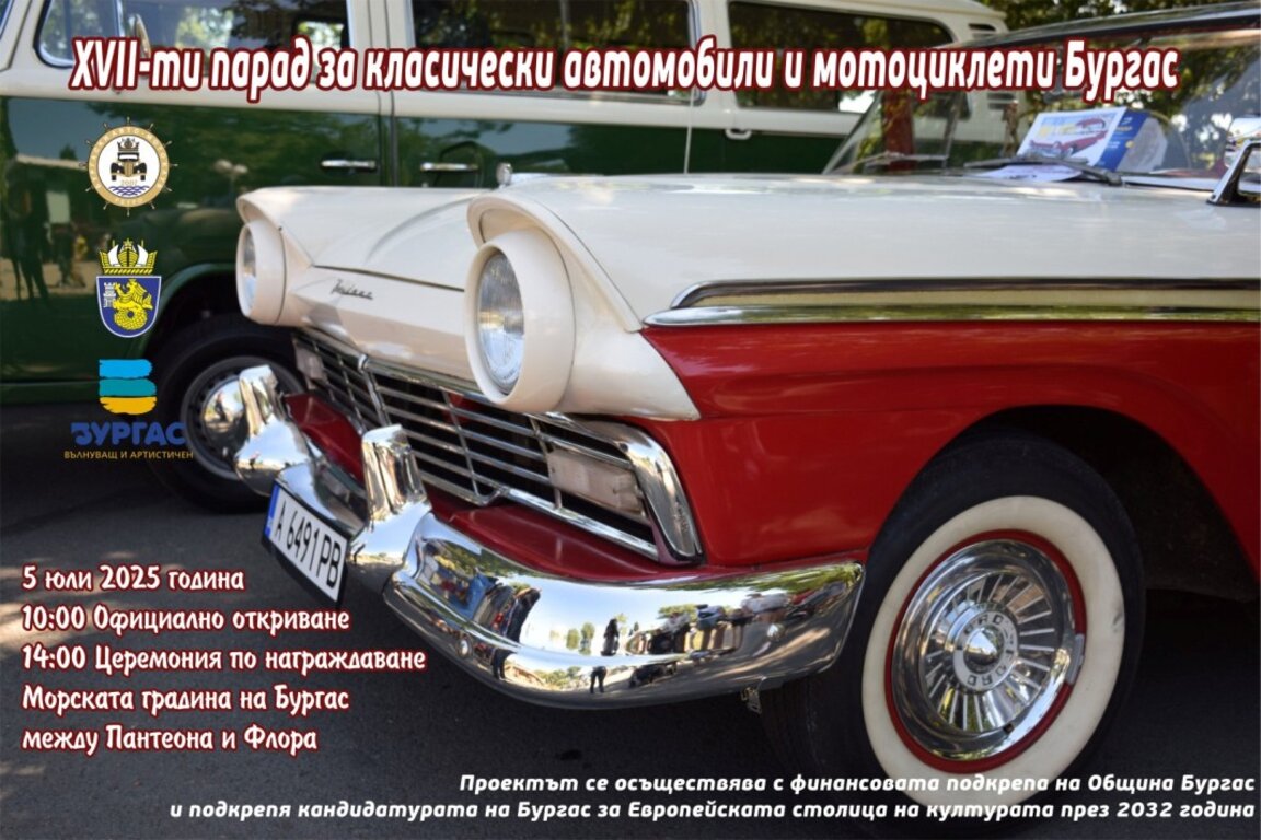 Парад на класически автомобили и мотоциклети в Морската градина