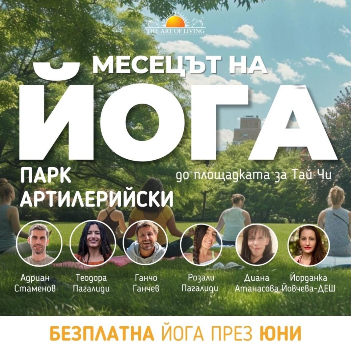 Безплатна йога на открито в Стара Загора