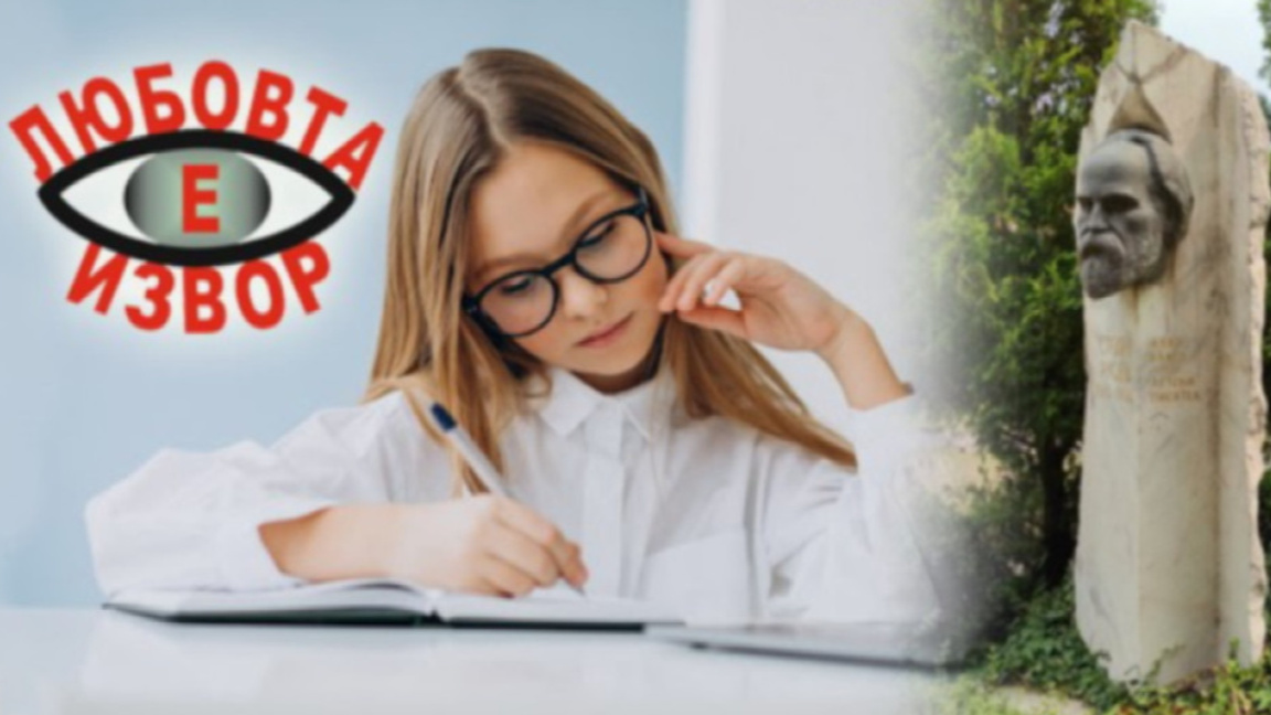 Награждават победителите в литературния конкурс „Любовта е извор“