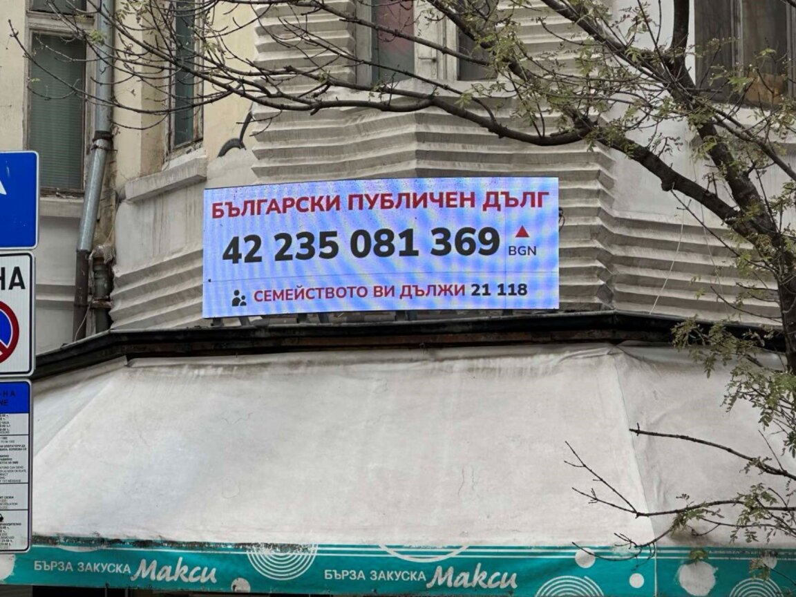 Часовникът на дълга отново е на линия - на метри от финансовото министерство