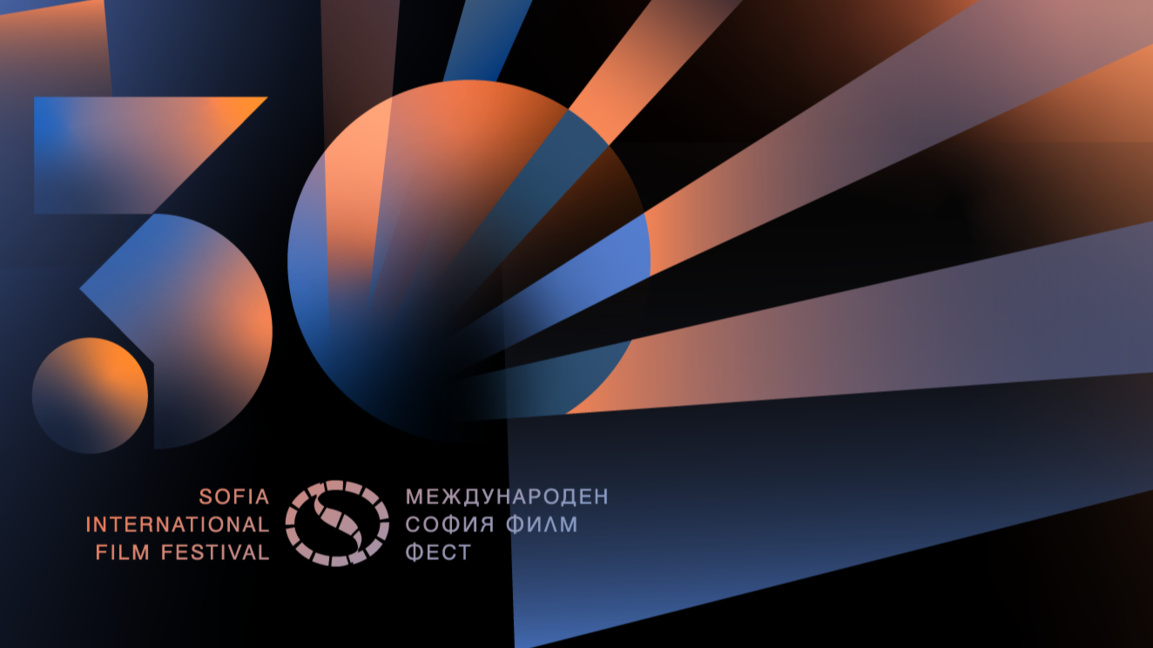 В очакване на 30-ия международен филмов фестивал "София филм фест"