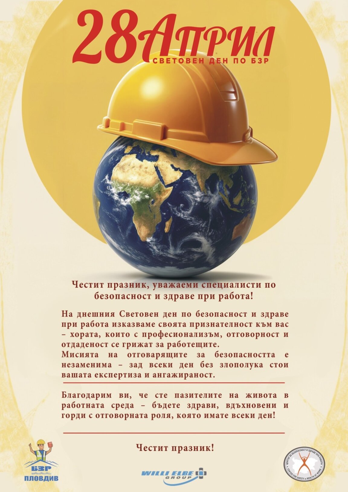 Здравето и безопасността на работното място в дигиталната ера
