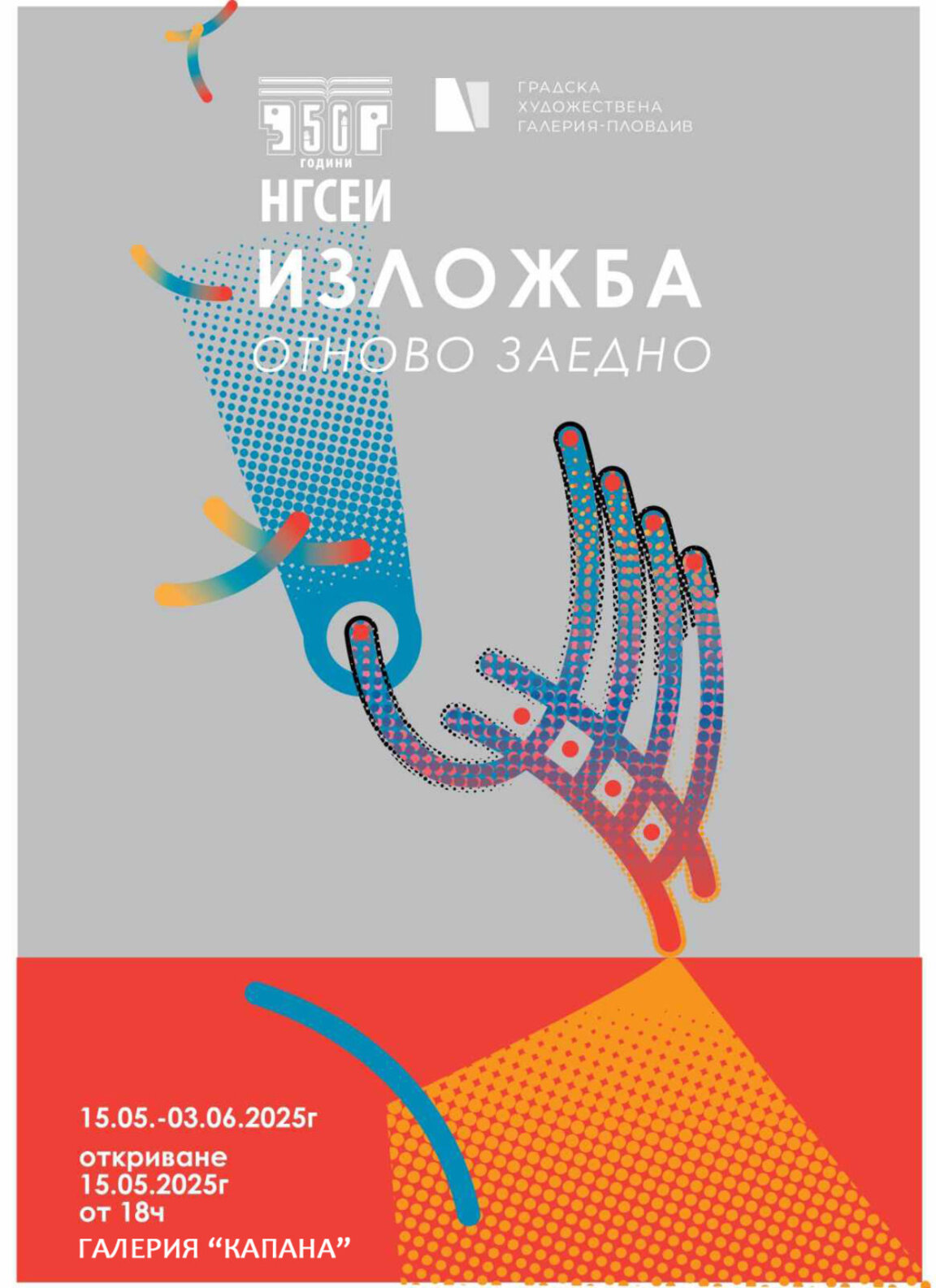 "Сценични кадри" празнува с изложба "Отново заедно"