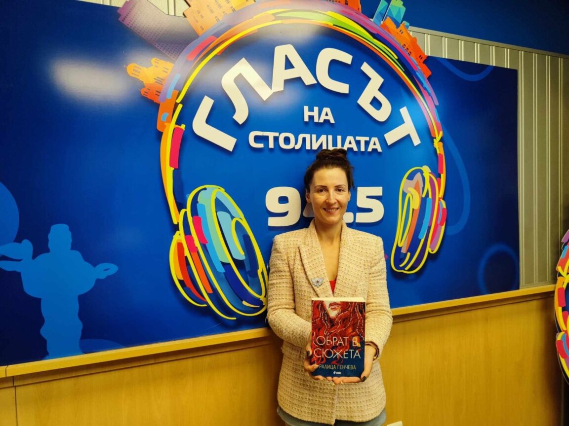 "Обрат в сюжета" на Ралица Генчева - от поезия към проза
