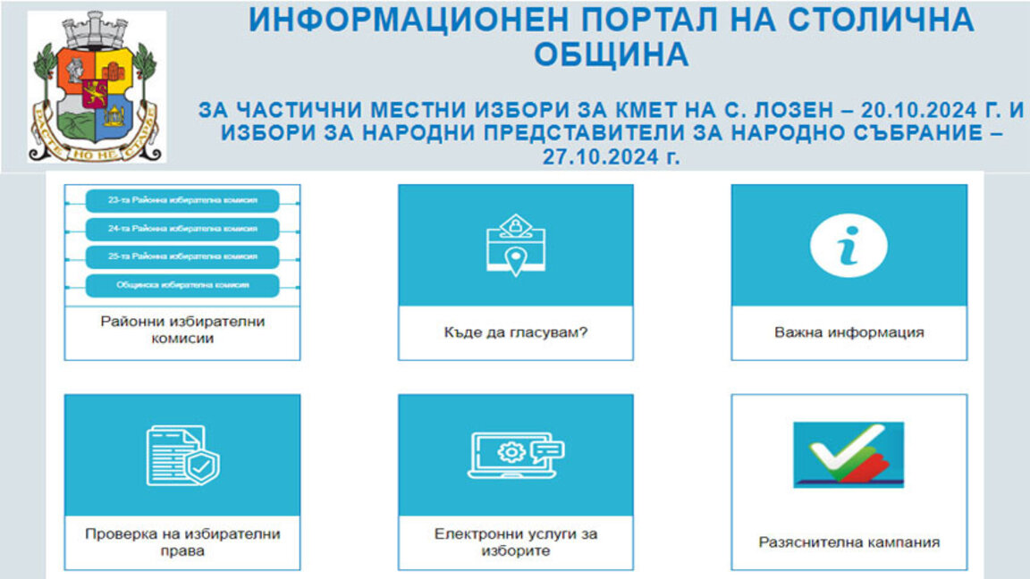 Информационният портал на Столичната община за изборите помага на софиянци