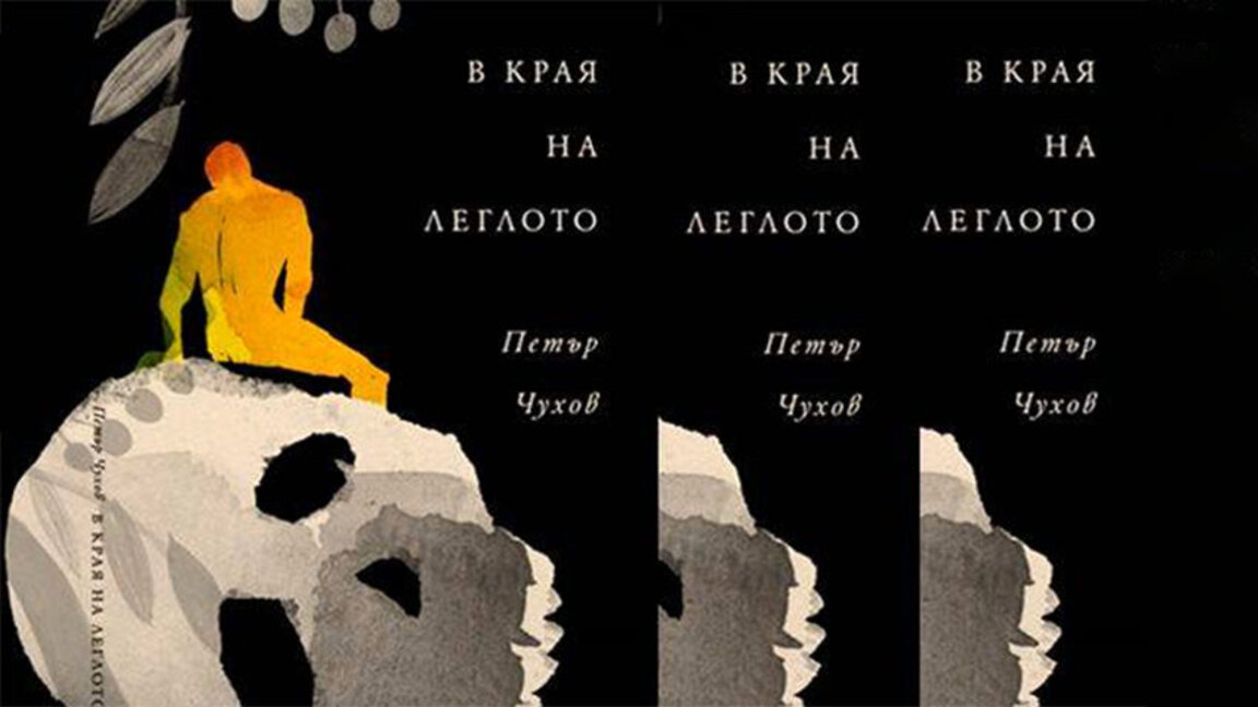 Софийската премиера на книгата е насрочена за 19 май