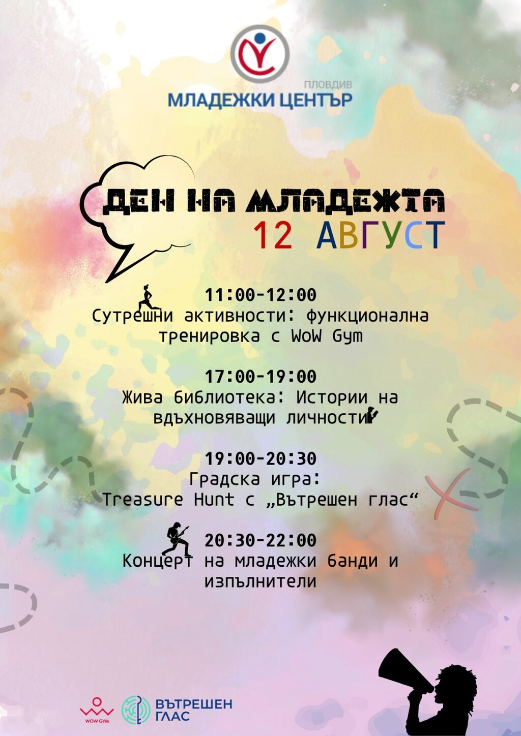 Пловдив отбелязва Международния ден на младежта