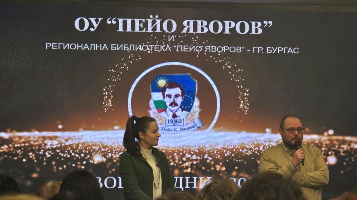 Яворови дни се провеждат в Бургас