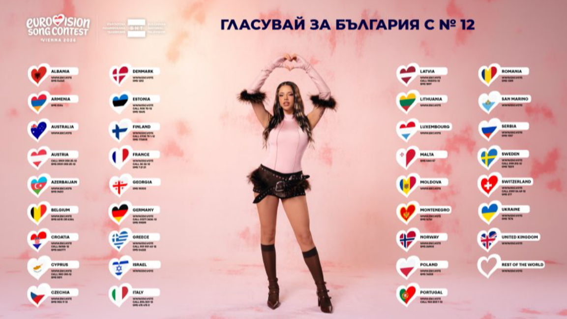 Къде българите в чужбина могат да гледат финала на "Евровизия 2026“
