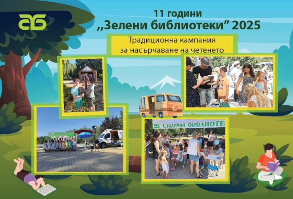 Да съчетаем естеството на природата с четенето