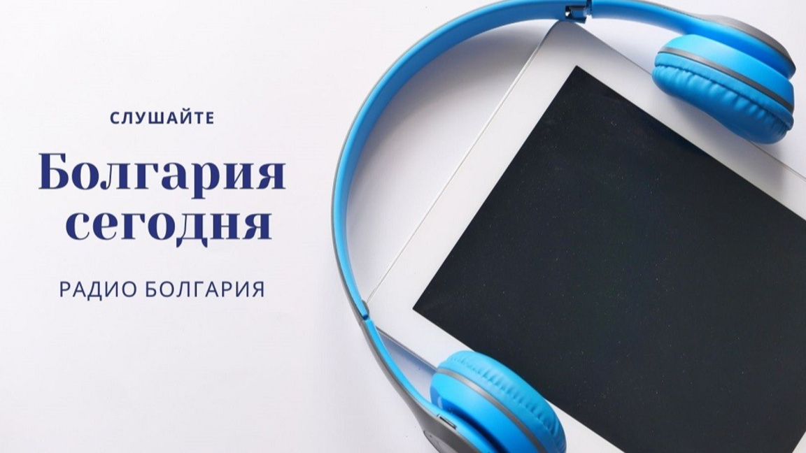 Болгария сегодня - 17 июля