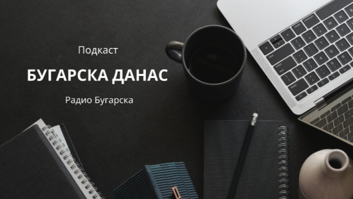 Бугарска данас – 23. децембар 2025.
