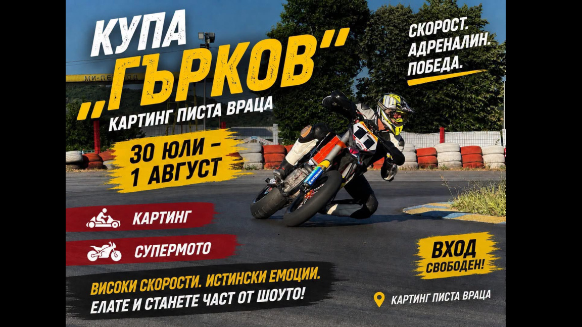 Враца e домакин на автомобилна надпревара