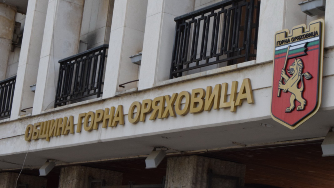 Сградата на община Горна Оряховица